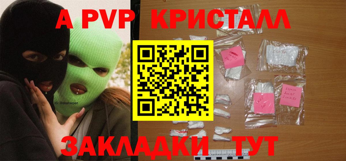 Альфа ПВП кристаллы Губаха