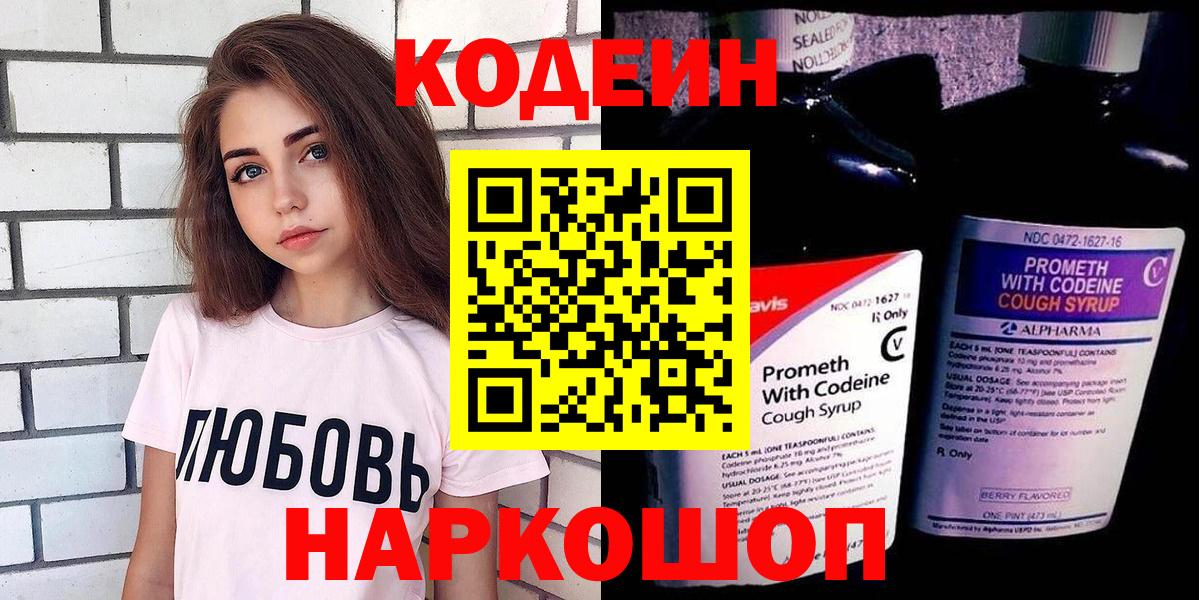Codein Purple Drank  Кодеин Purple Drank  Губаха  Вход с VPN 