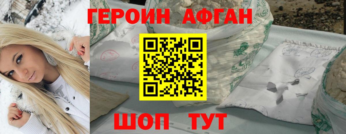 Героин герыч Губаха