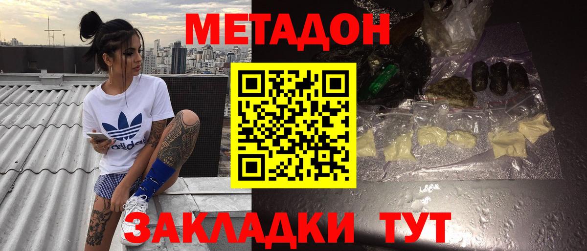 Губаха  Метадон VHQ  Метадон кристалл  Вход с VPN 